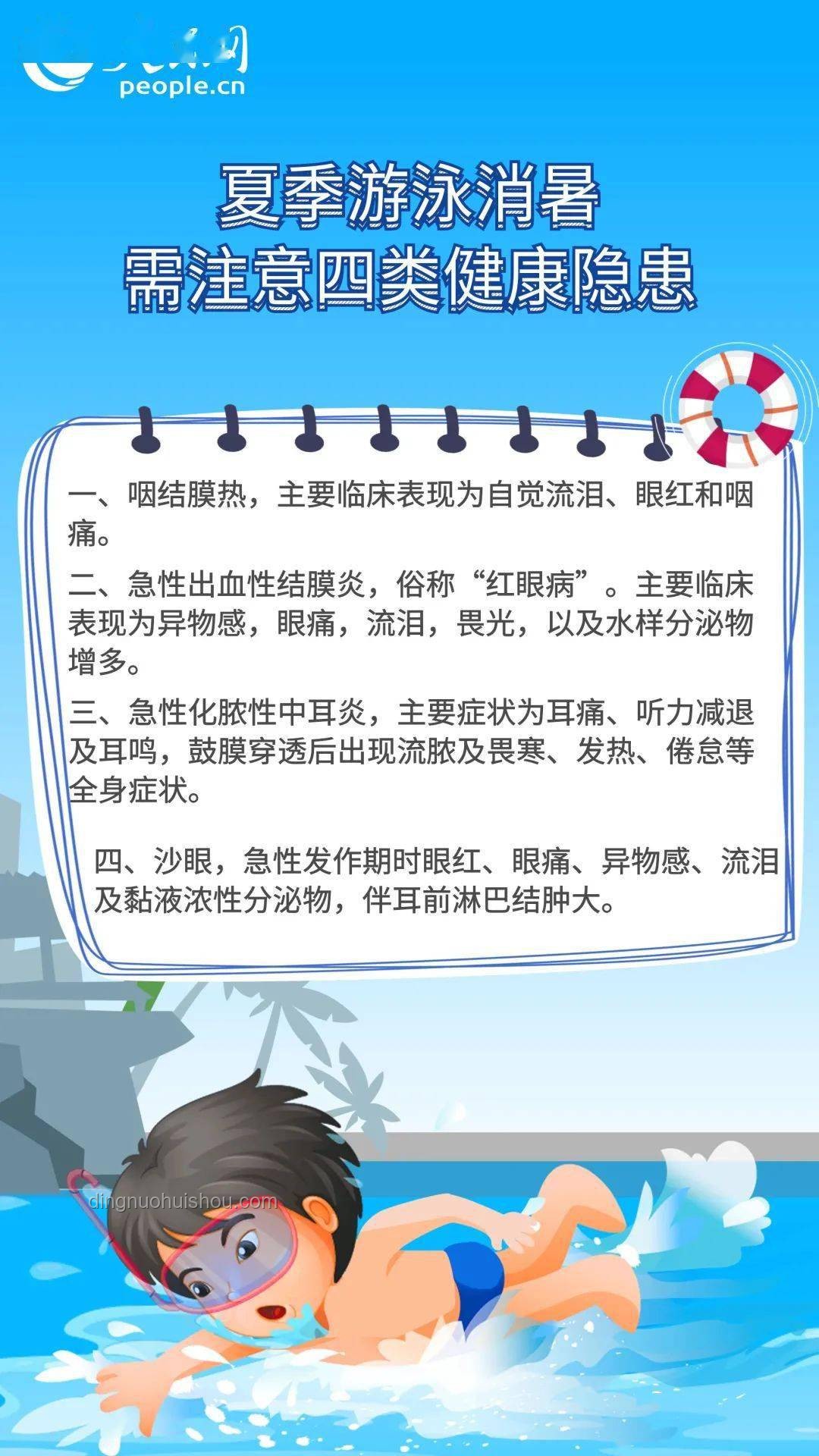 一年一度清凉大赛：夏日消暑知识大普及